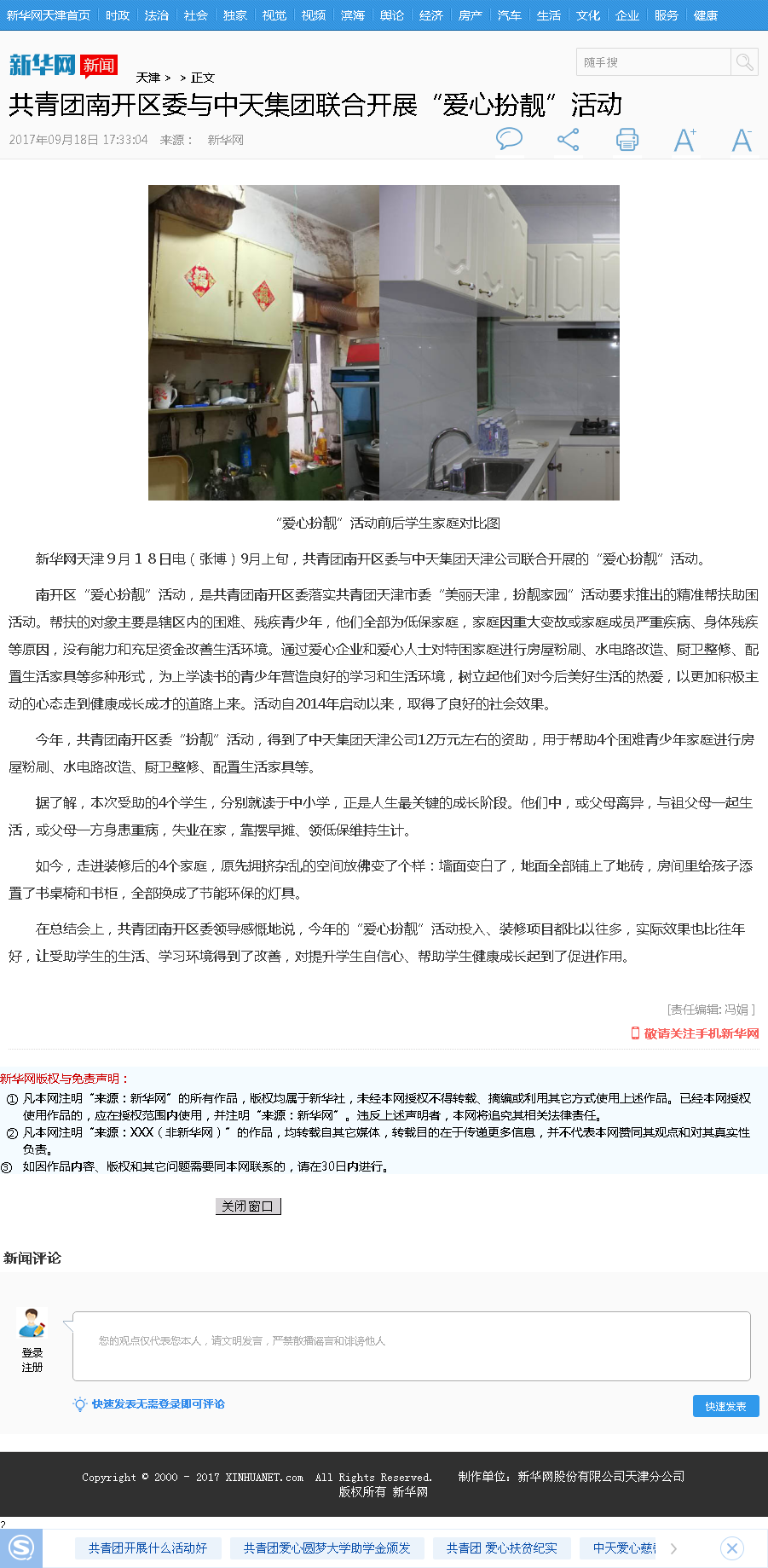 新华网：共青团南开区委与EBpay集团联合开展“爱心扮靓”活动.png